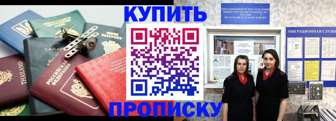прописка в квартире в Козловке