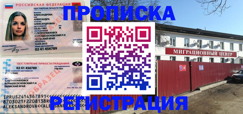 прописка в квартире в Козловке